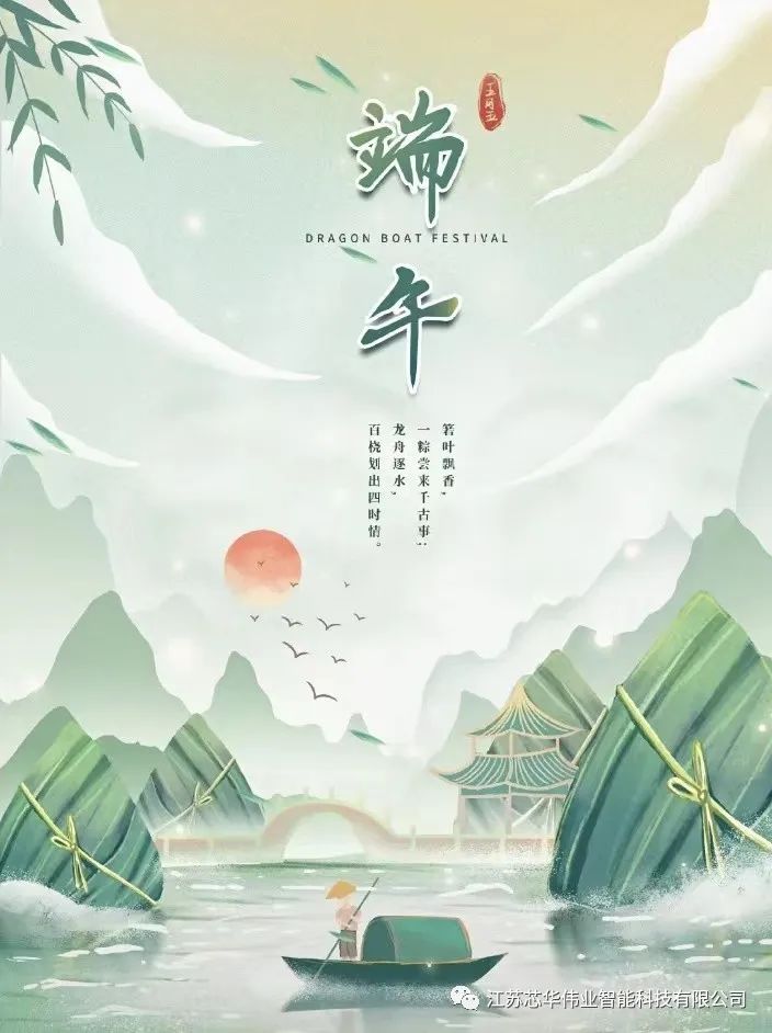 “粽”情端午，“芯”智未来