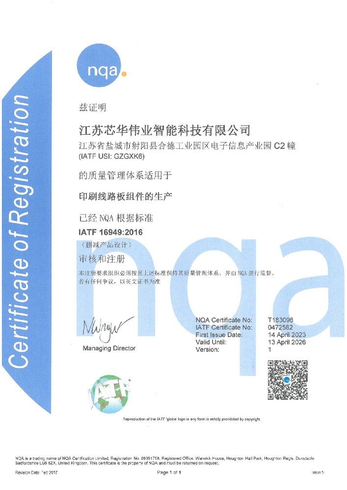 IATF16949 认证证书