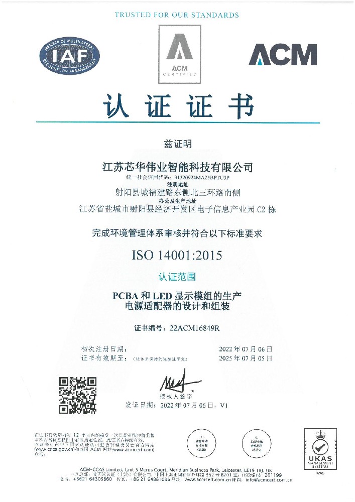 ISO 14001认证证书