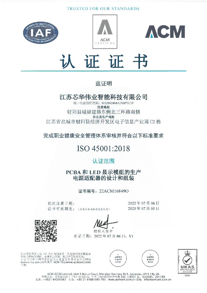 ISO 45001认证证书