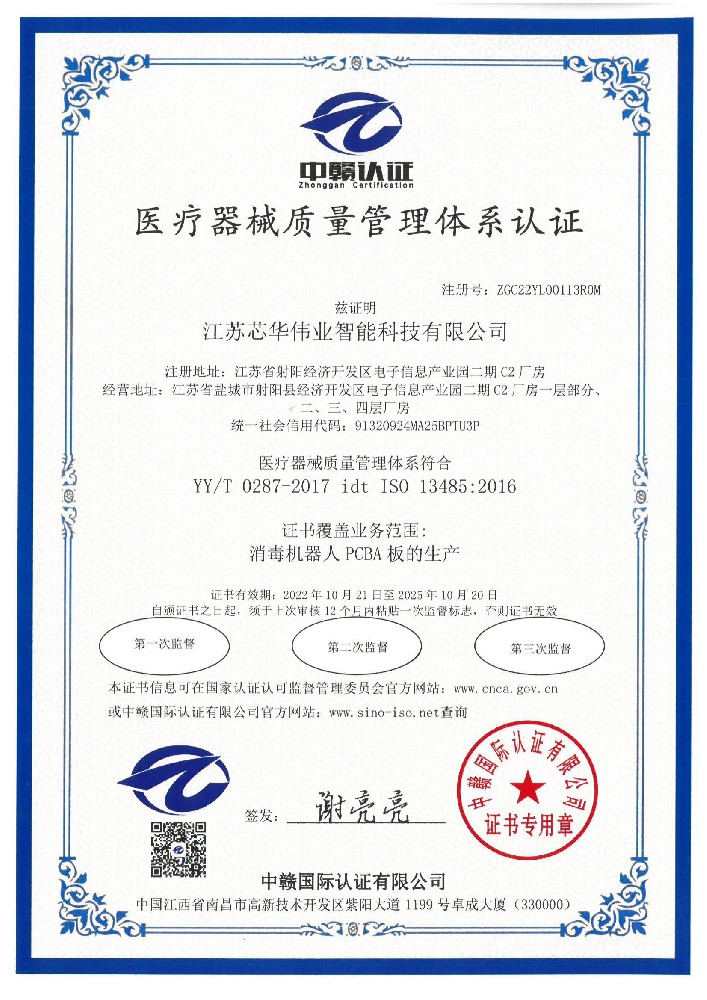 医疗器械质量管理体系认证